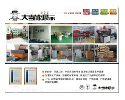東莞市大當(dāng)家展示制品廠(chǎng) 專(zhuān)業(yè)展覽服務(wù)解決方案